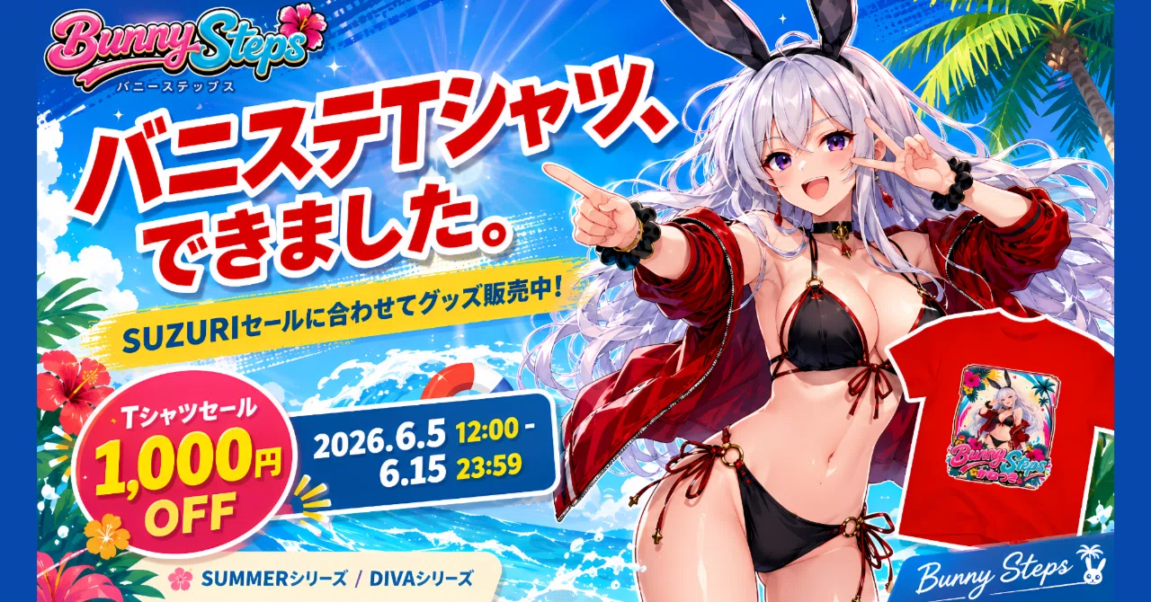 🐇👕 バニステTシャツ、できました。――SUZURIセールに合わせてグッズ