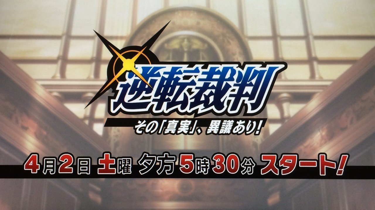 おはようございます アニメ 逆転裁判 その 真実 意義あり が今日も夕方5時半から30分日本テレビ 読売テレビ系列で放映があります 今日は真宵ちゃんが初登場です 是非お見逃しなく 橋本 尚久 Note