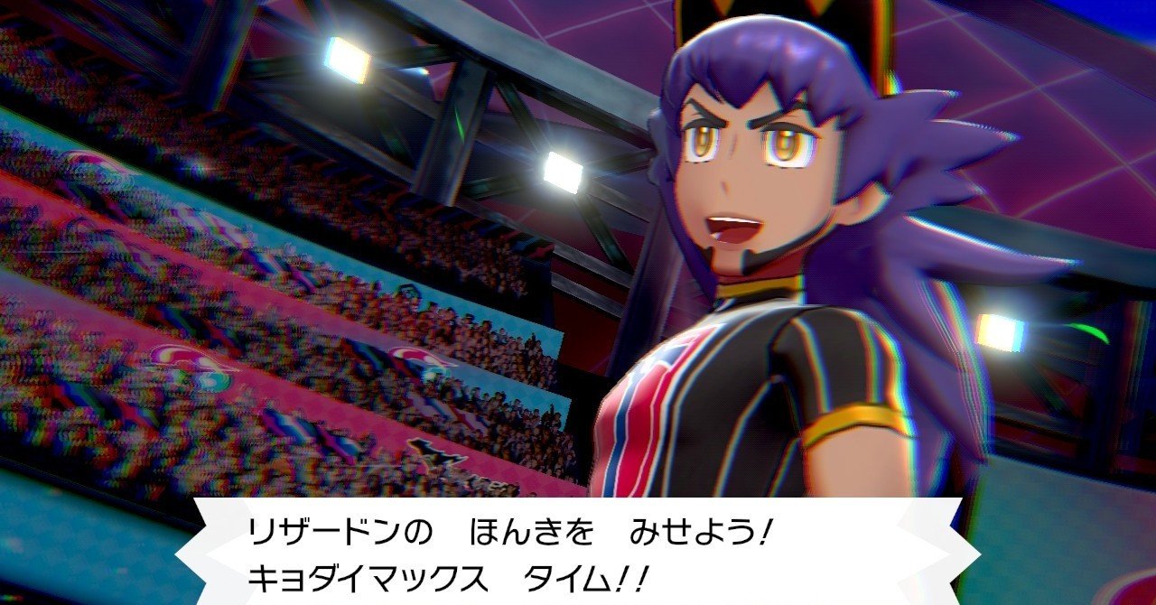 草しばりでチャンピオン目指すポケモン剣盾 53 最終回 チャンピオン戦 第3話 イチニノ Note 草しばりでチャンピオン目指すポケモン剣盾 53 最終回 チャンピオン戦 第3話 イチニノ Note