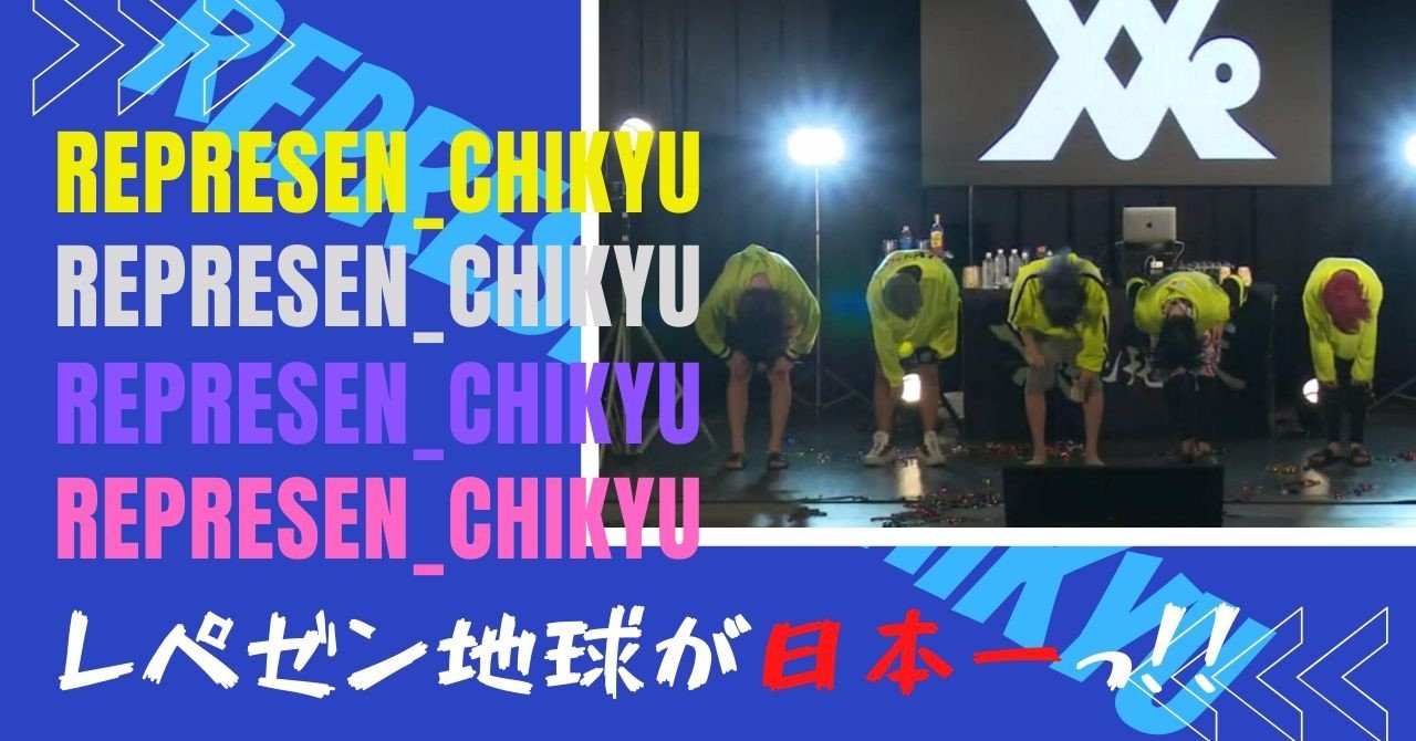 無観客live レペゼン地球の足跡 はやぶさ Com Note