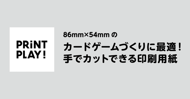 86mm 54mmのカードゲームづくりに最適 手でカットできる印刷用紙エーワンの マルチカード Print Play Note