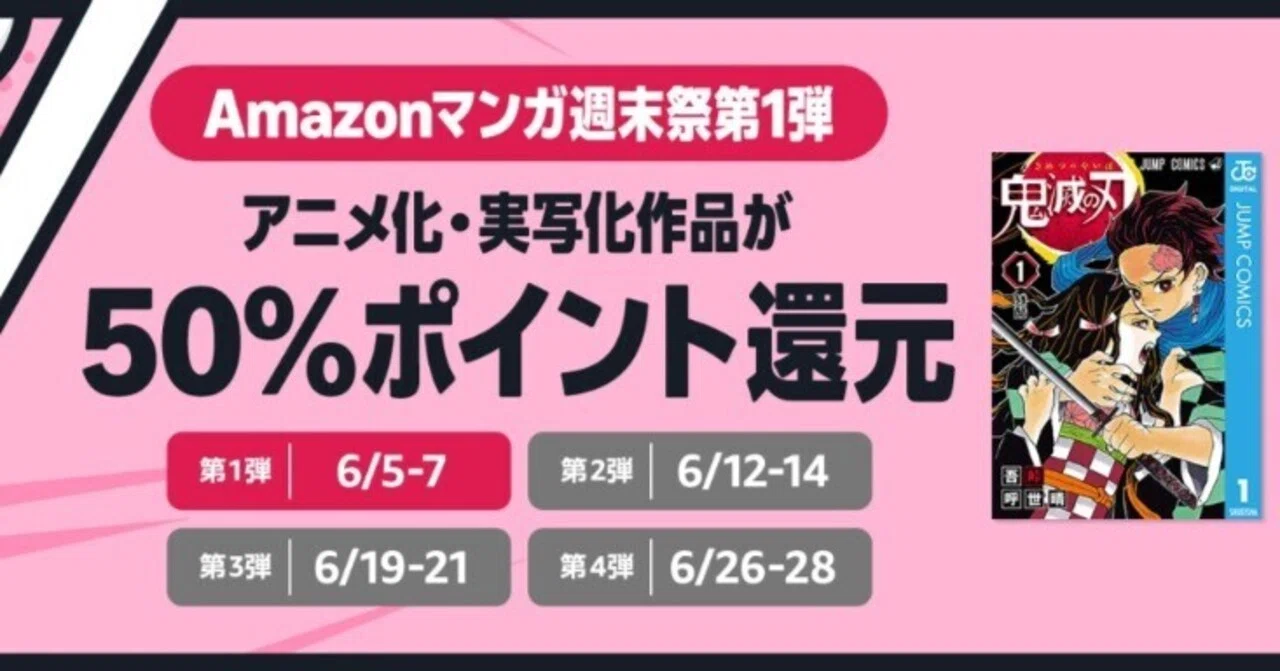 6/7まで【?50%還元‼️PR】?2000冊以上＜アニメ化・実写化作品が実質 
