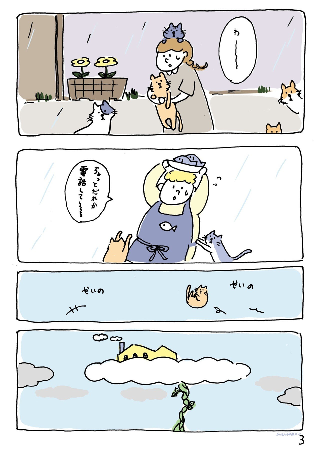 雨猫３