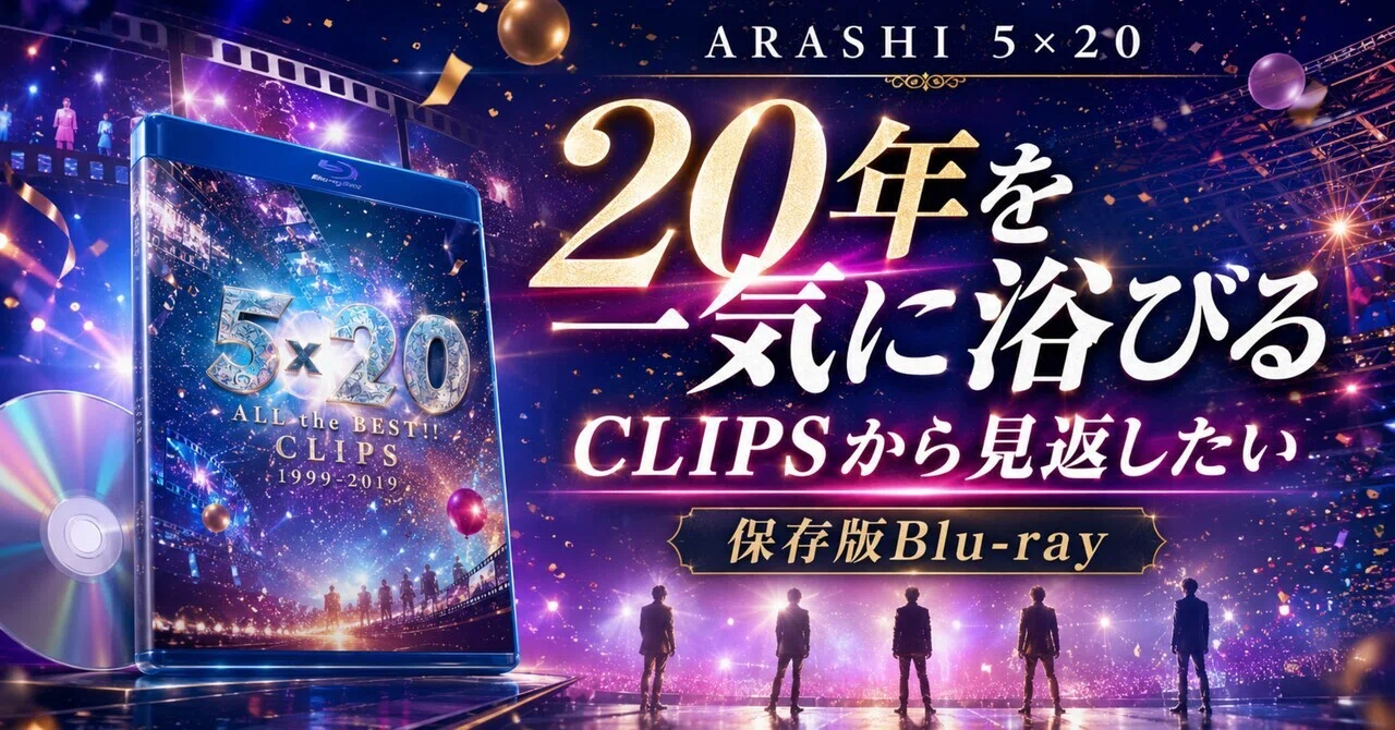If you want to soak in 20 years of Arashi all at once, 5x20 CLIPS