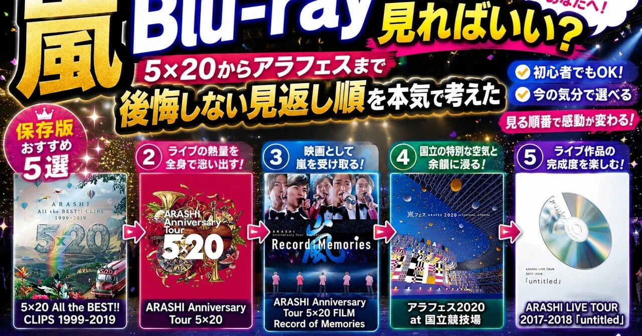 Arashi Blu-ray: Which one should you watch first? I seriously