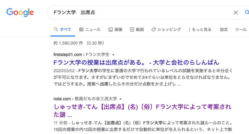 しゅっせき てん 出席点 名 俗 Fラン大学によって考案された謎ルールのこと 15回の授業の内10回の授業に出席するだけ で自動的に単位が与えられるという ネット上で鉄板ネタになっているルールではある 教員だもの 三流大学 Note