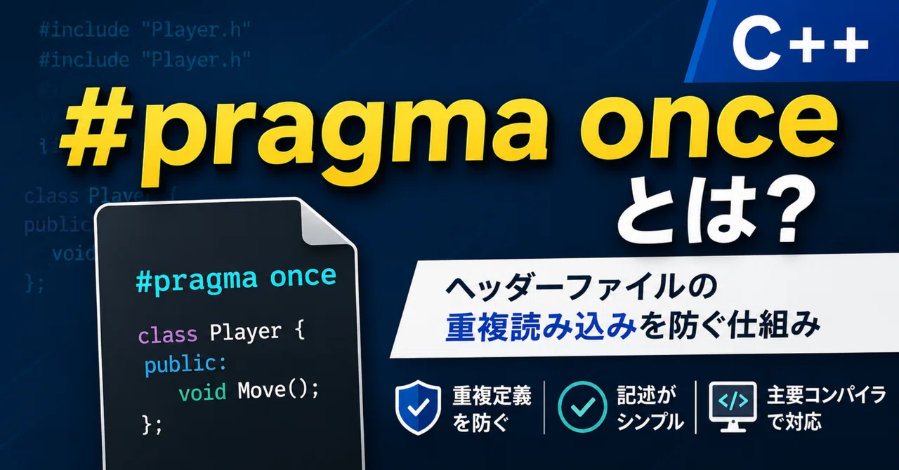 #pragma onceとは?【C++】|かずまる