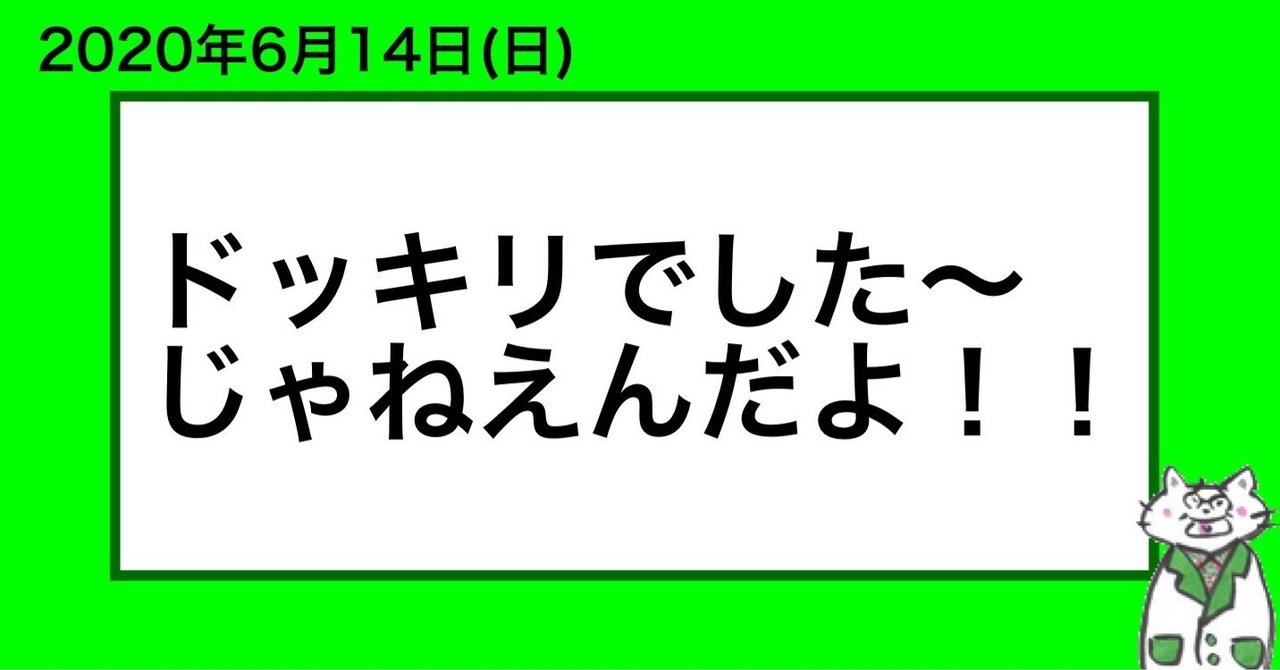 ドッキリでした じゃねえんだよ 山﨑仕事人の脳みそ Note ドッキリでした じゃねえんだよ 山﨑仕事人の脳みそ Note