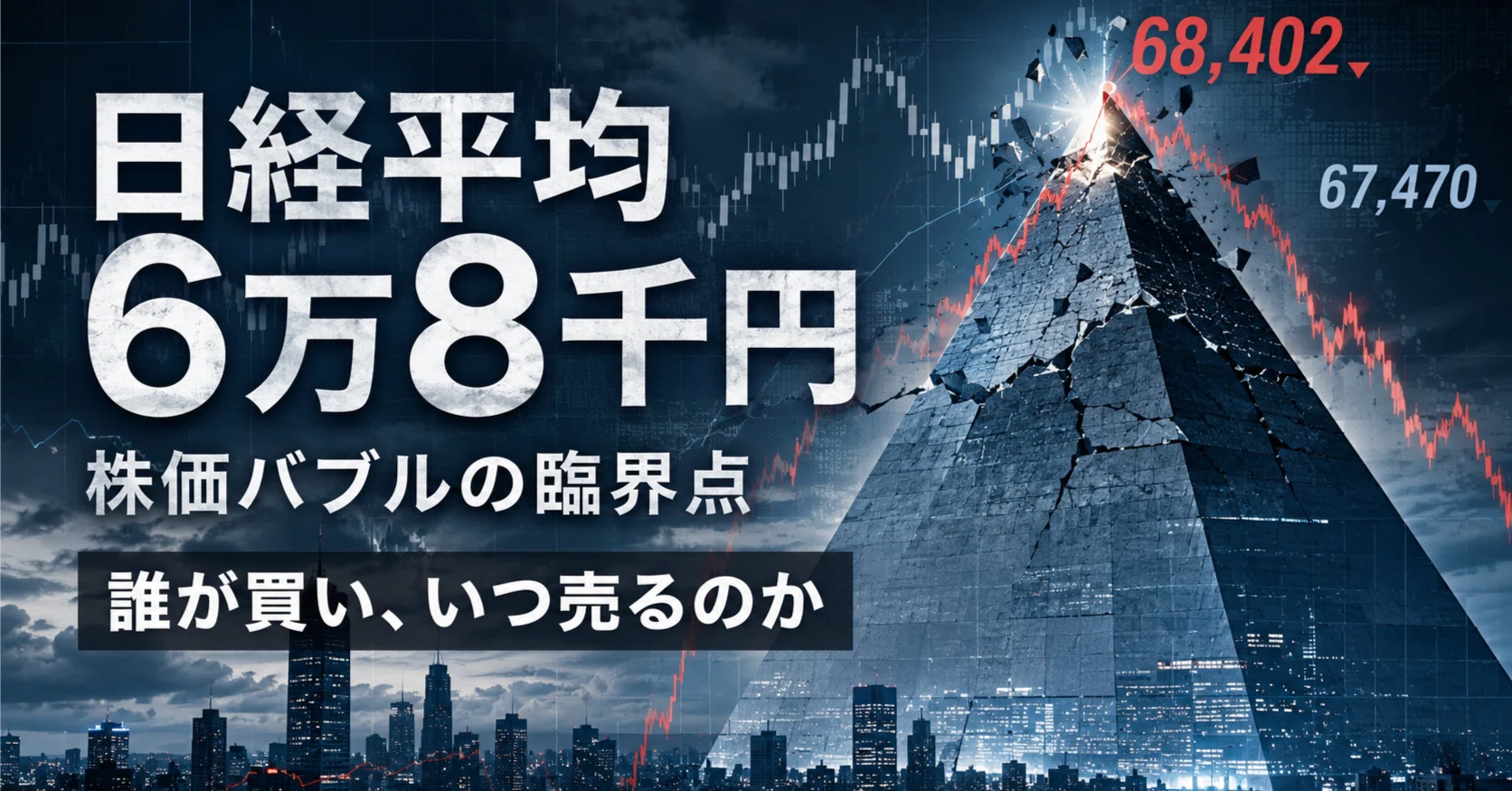 通貨価値の変動と証券経済 - インフレ，円高，デノミの解明 日経平均6万8千円、株価バブルの臨界点／誰が買い、いつ売るのか：宮野