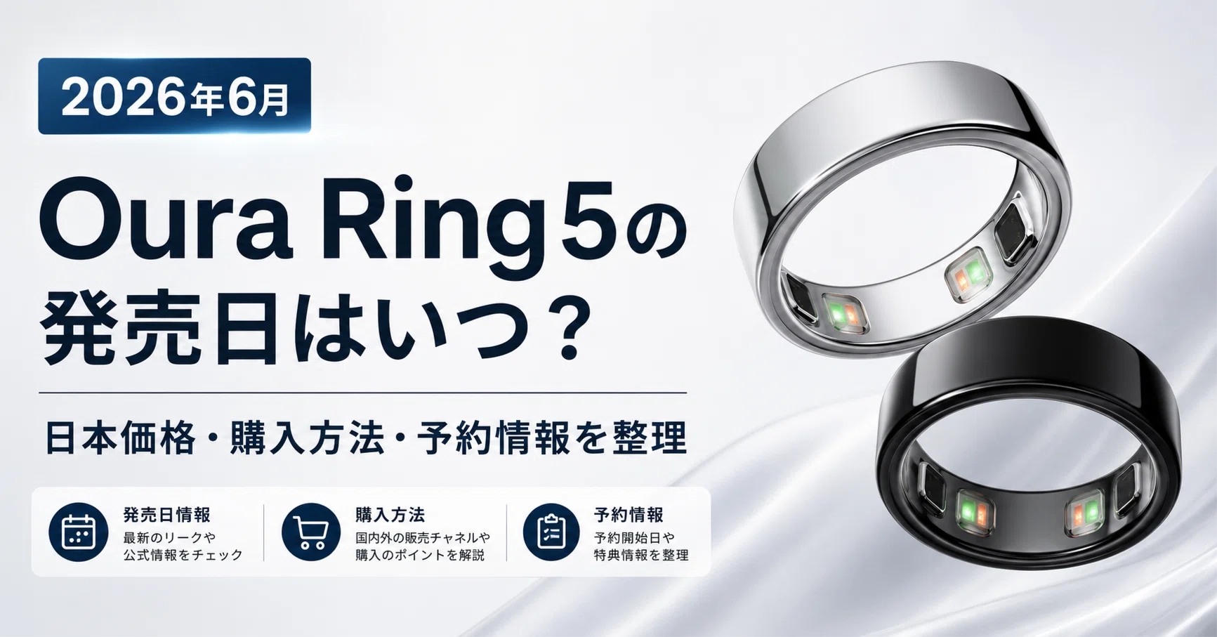 Oura Ring 5の発売日はいつ？日本価格・購入方法・予約情報を整理 