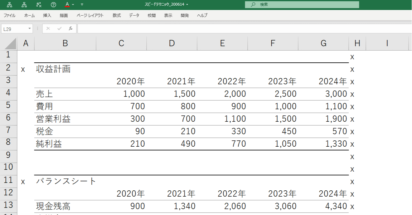 財務モデルの「高速」Excelテクニック3選（エレベーター列など）｜熊野 整 (Kumano, Hitoshi）