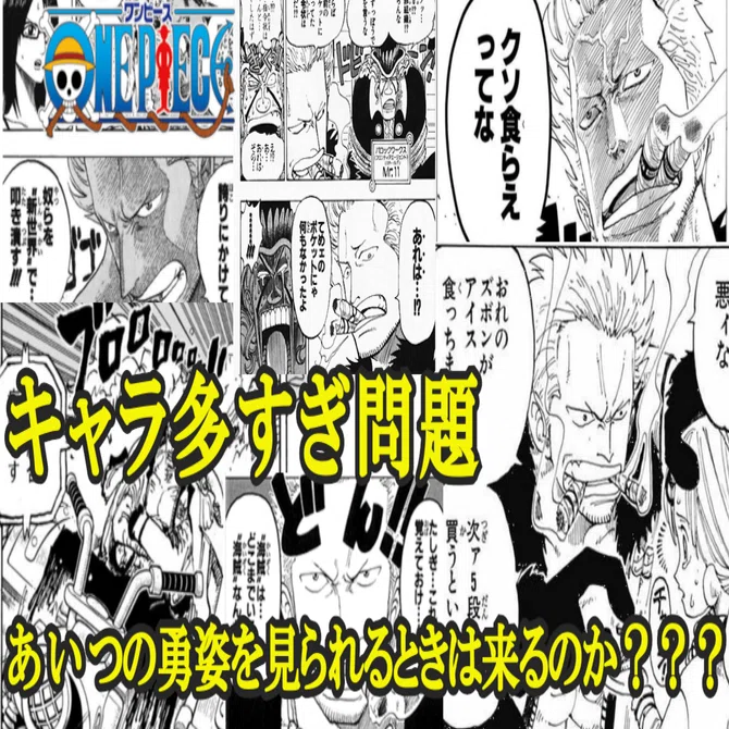 ONE PIECEキャラ多すぎ問題】ルフィ最大のライバル スモーカーはいかに 
