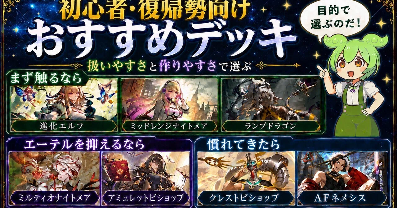 シャドバ 初心者 デッキ