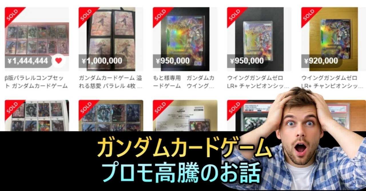 ガンダムカードゲーム】β版とプロモに火が付いている話｜GCGC