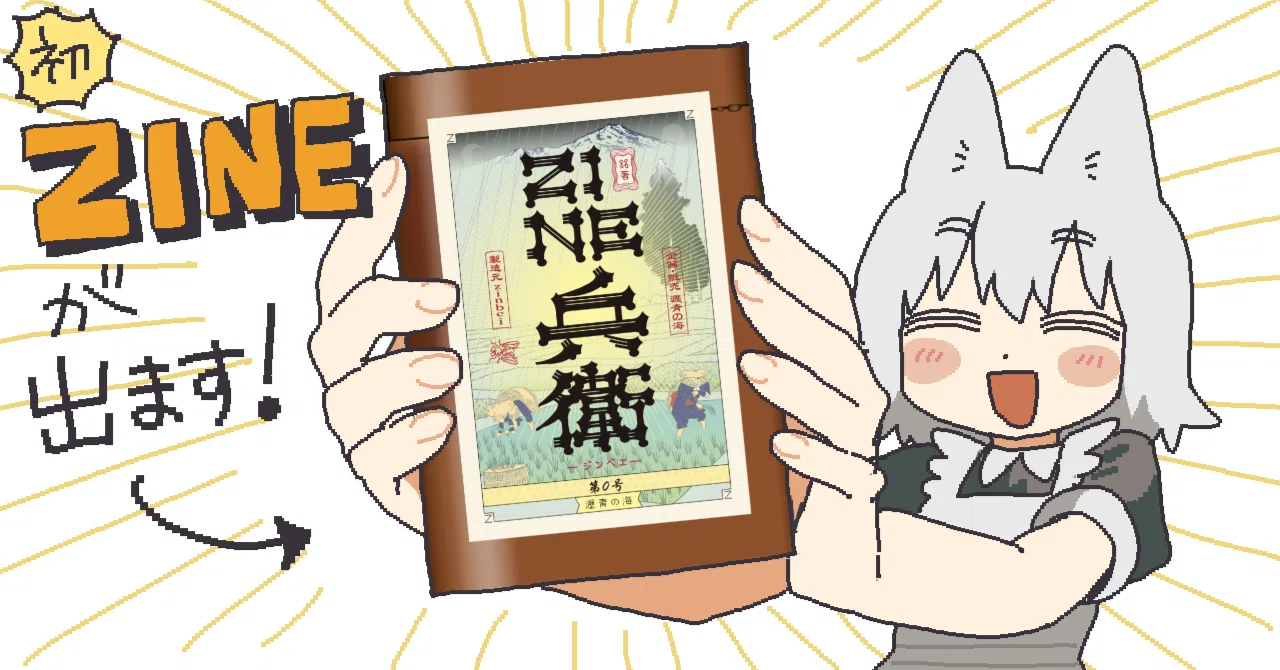 一旦、商品の掲載を終了致します‼️ す43a】6/7(日)コミティア156のお品書き｜zinbei