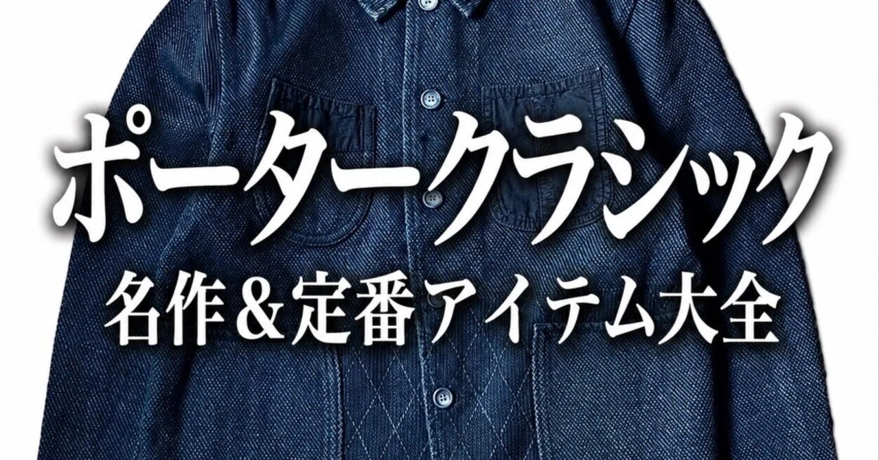 Porter PORTER ポータークラシック CLASSIC(ポータークラシック) 正規 