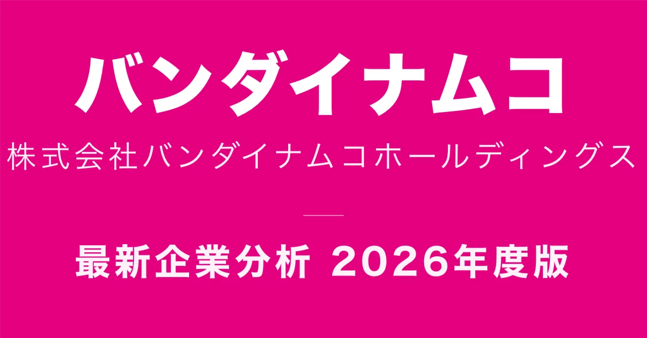 バンダイ ナムコ 年収