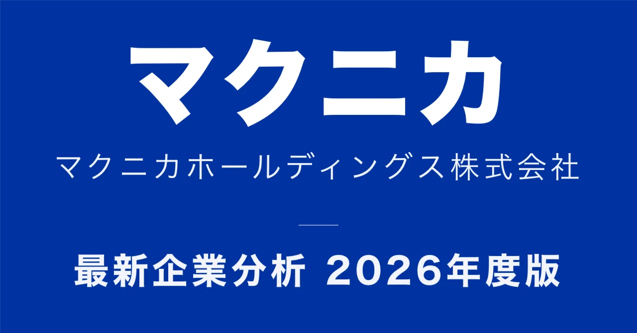 マクニカの年収｜30歳で775万は妥当か【2026年最新】｜企業スコープ_