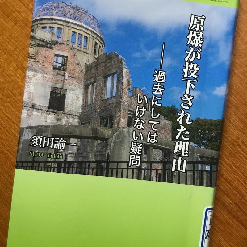 原爆が投下された理由