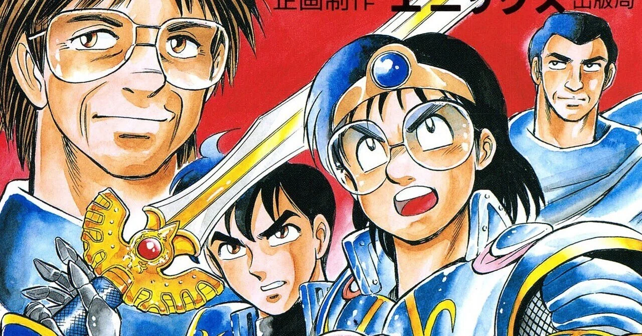 ドラゴンクエストへの道」復刻！｜pinin