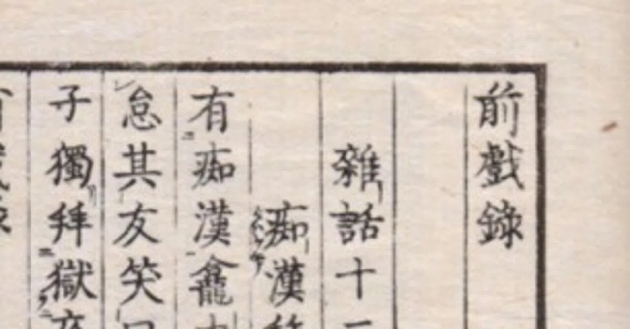 明治14年刊 THE SECOND READER/RIKUGOKUWAN版 古書 漫古☆知新―バカ 