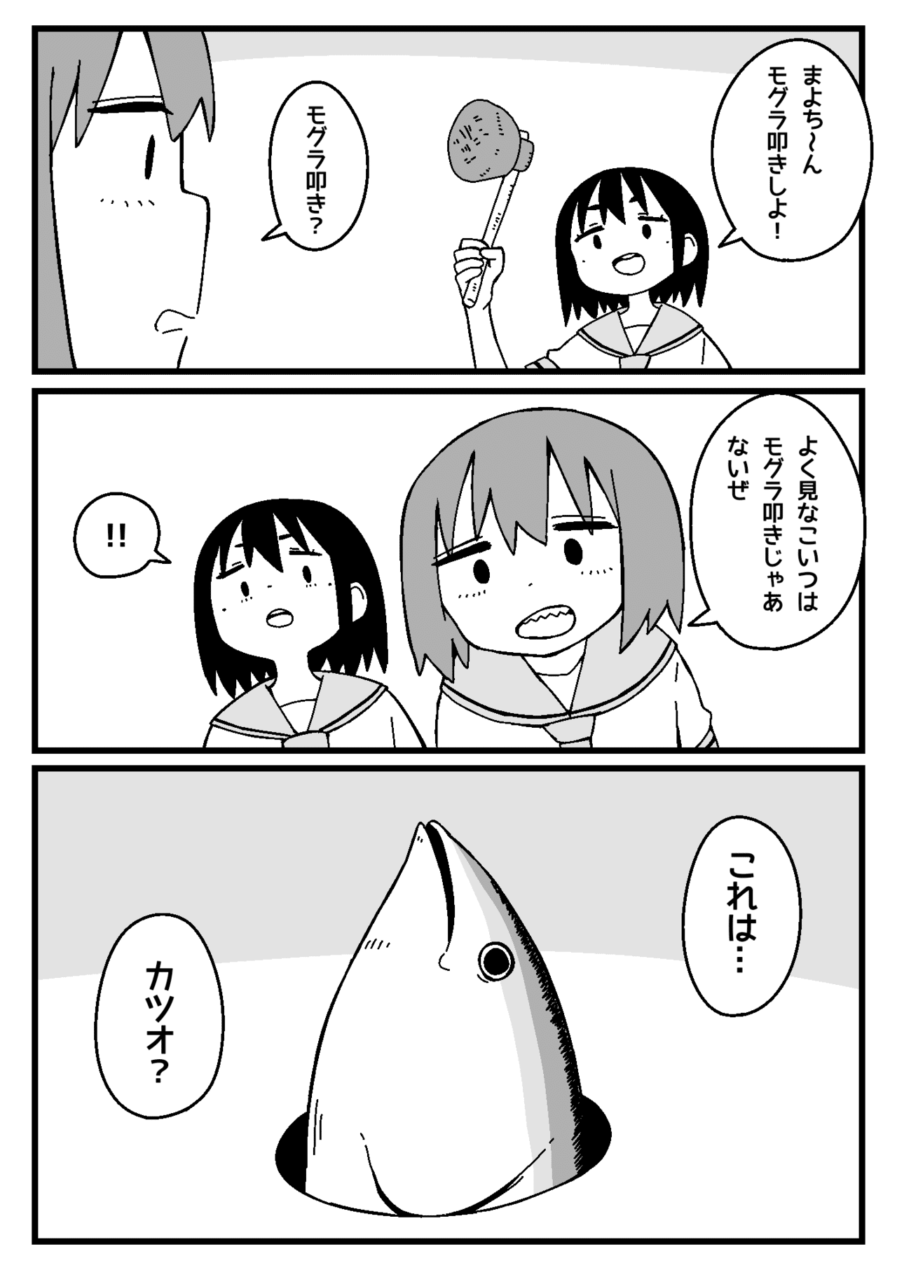 モグラ叩き Icon315 Note