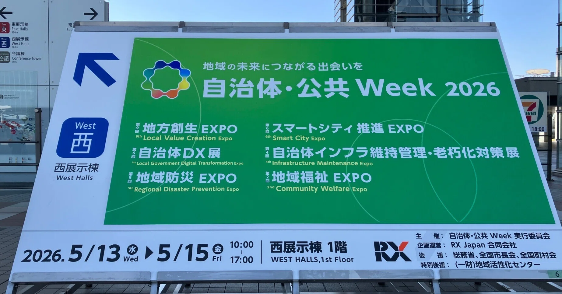 自治体・公共Week2026出展レポート｜予防接種DXの課題と医療機関