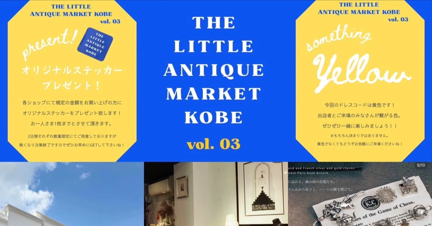 本日から2日間】元小学校のレトロな空間で「THE LITTLE ANTIQUE