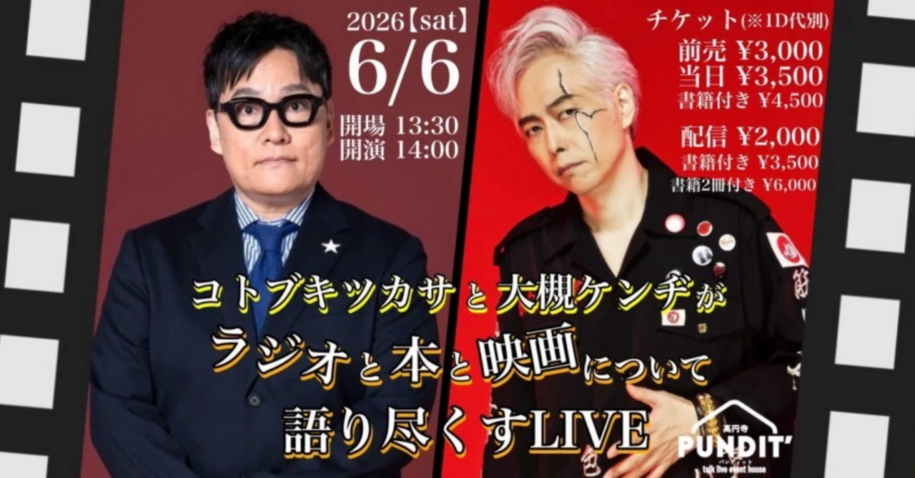 6日はコトブキツカサさんとイベ。昼です。10日大森靖子さんとオーケン
