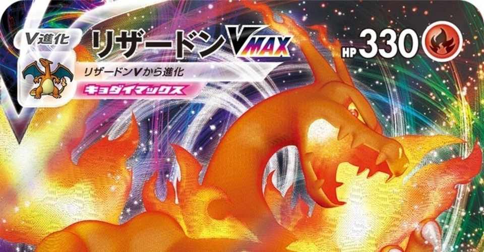 リザードンvmax デッキ せんねんふくつう Note