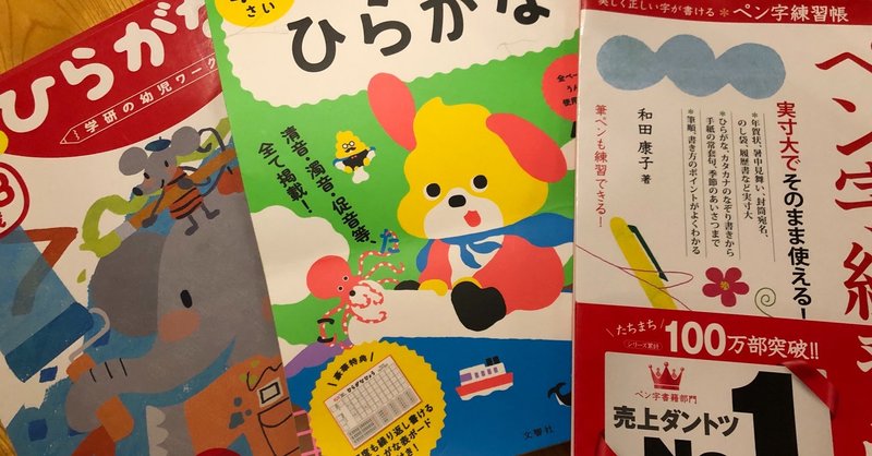 長女 ４歳 の絵日記アウトプットの効果 絵日記を書く 文字を練習する意味に気づいた トモ Surf Podcast Creator Note