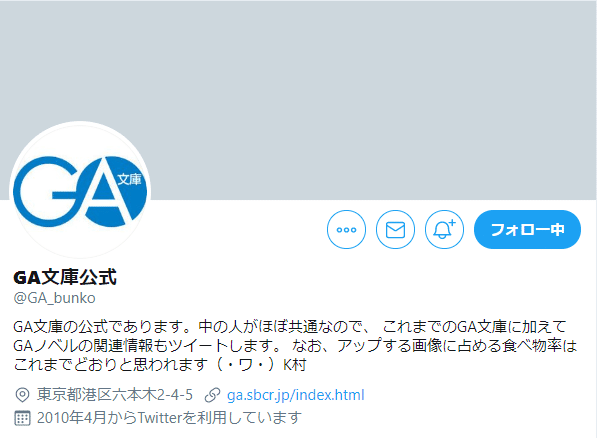 _1_GA文庫公式さん_GA_bunko_Twitter