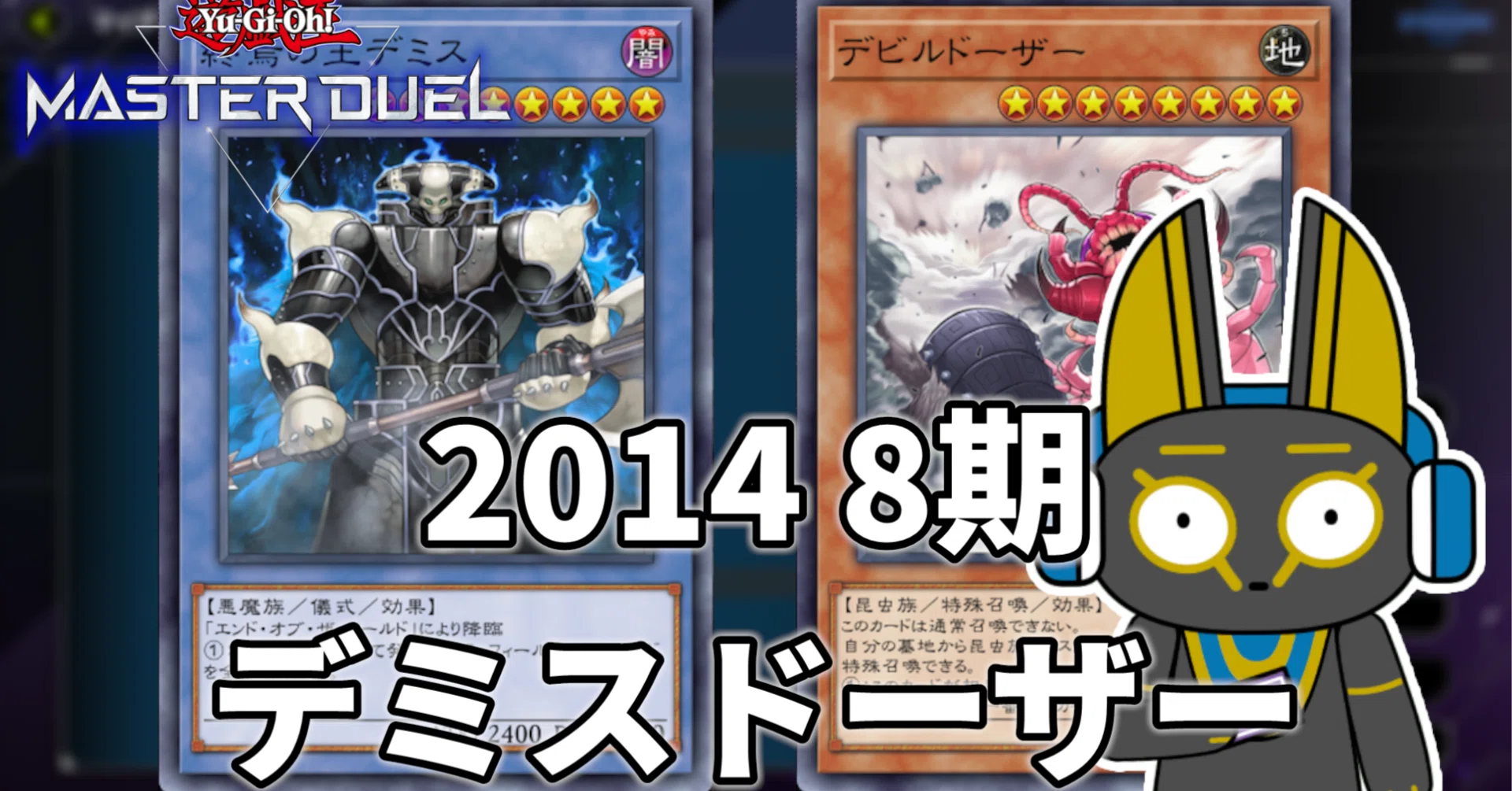 【遊戯王 英語】デビルドーザー レリーフ 1st ゲートボール デミスドーザー 2014 デミスドーザー 8期【遊戯王マスターデュエル】｜anocami