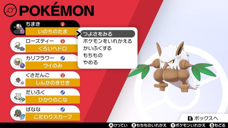草しばりでチャンピオン目指すポケモン剣盾 54 最終回 チャンピオン戦 第４話 イチニノ Note