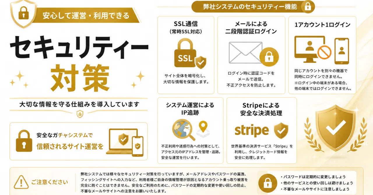 安心して運営・利用できる！弊社システムのセキュリティー対策