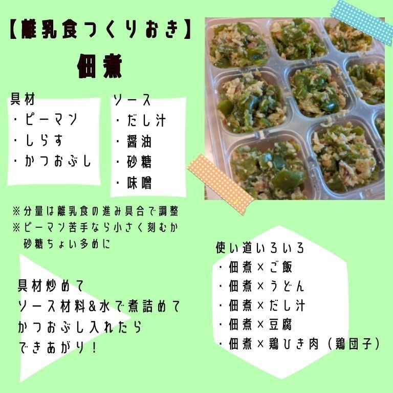 離乳食 和洋中3種ソースつくりおき 完了期 めいt Note