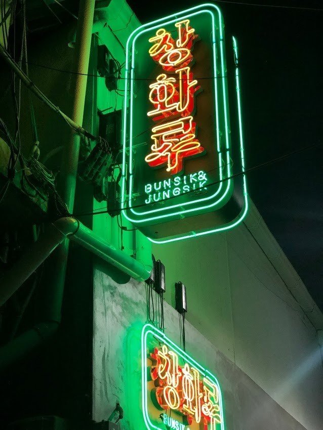 街中のハングル 韓国ソウル さと Anne Sato Note 街中のハングル 韓国ソウル さと Anne Sato Note