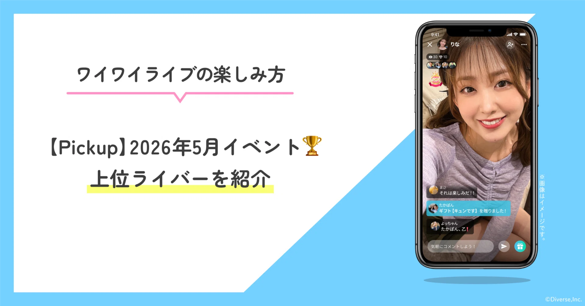 Pickup】2026年5月イベント《TOP3?》ライバーを紹介！｜YYC公式note