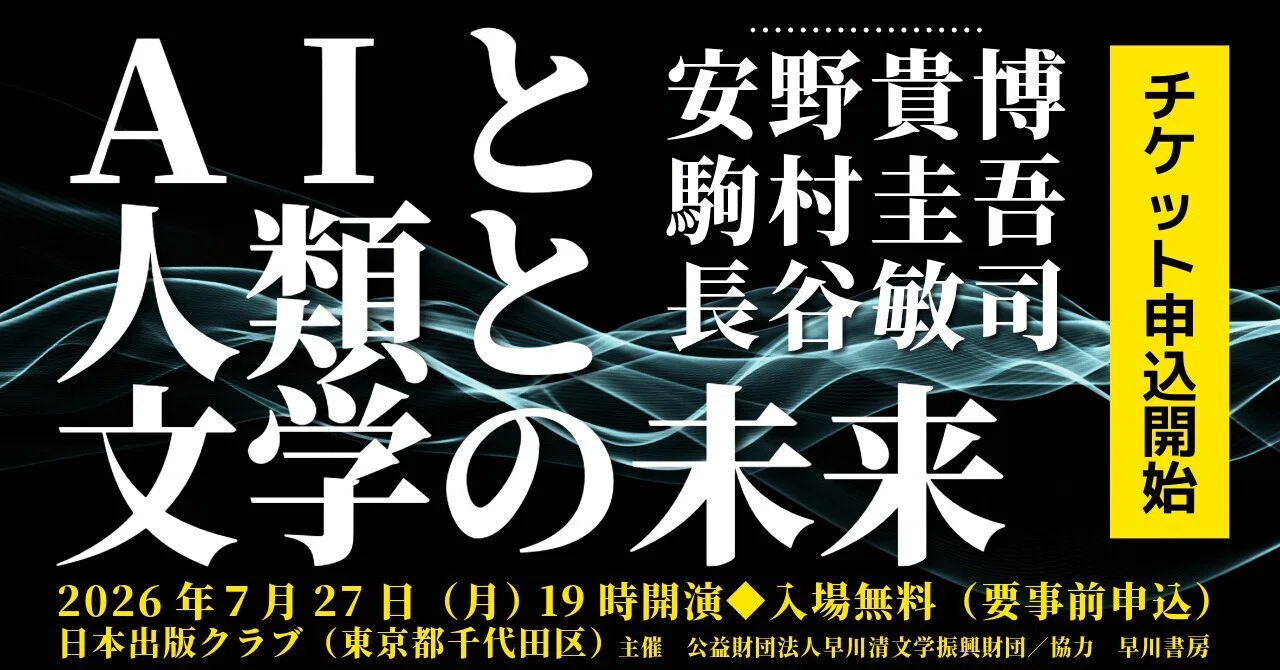チケット申し込み開始】7月27日（月）19時～安野貴博×駒村圭吾×長谷 