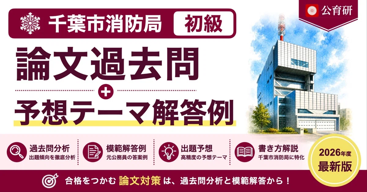 Dating Questionnaire Examples [Chiba City Fire Department | Elementary/High School Graduate Level ...
