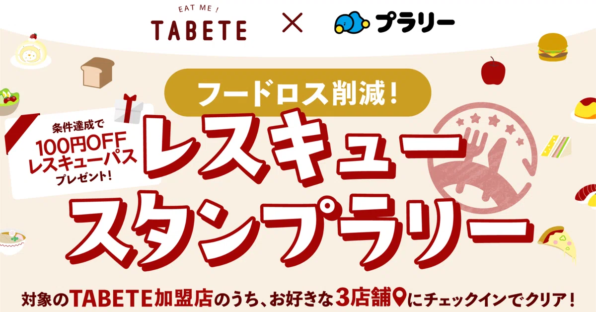 [Distribution Ended] TABETE x Prally | Food Loss Reduction! Rescue ...