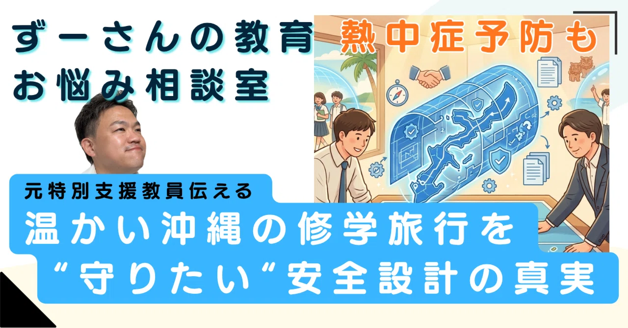 [The Henoko Accident as Told by a Former Teacher] The Hidden Side of ...