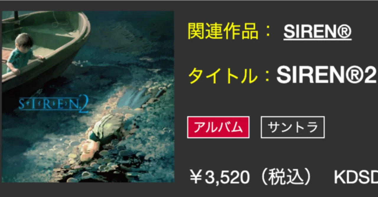 「サイレン2」オリジナルサウンドトラック eBay輸出・国内仕入れサーチ】国内2,090円表示／6,400円前後→海外