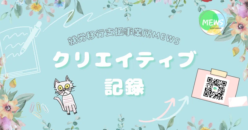 アイキャッチ画像