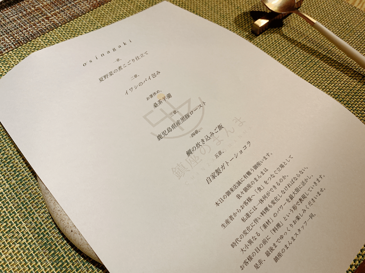 鎮座のまんま 鶴田 有紀 Note