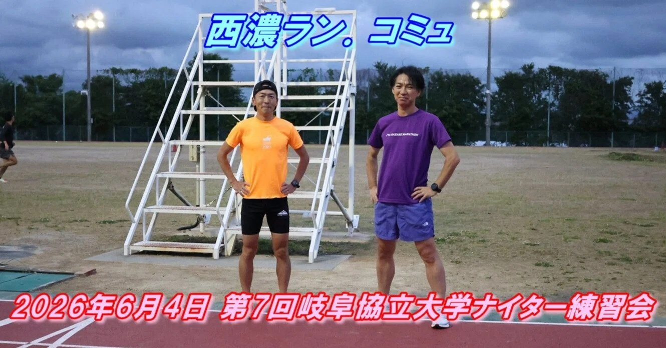 2026.6.4 岐阜協立大学ナイター練習会開催｜aocky