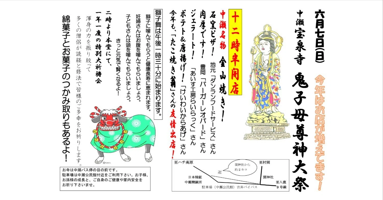 鬼子母尊神大祭／6月7日、養父市中瀬の宝泉寺｜但馬新聞