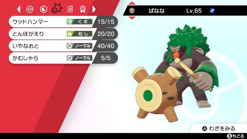 草しばりでチャンピオン目指すポケモン剣盾 54 最終回 チャンピオン戦 第４話 イチニノ Note