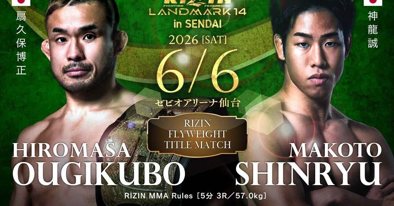 RIZIN LANDMARK 14 in SENDAI 神龍誠さんが扇久保博正さんの難攻不落の