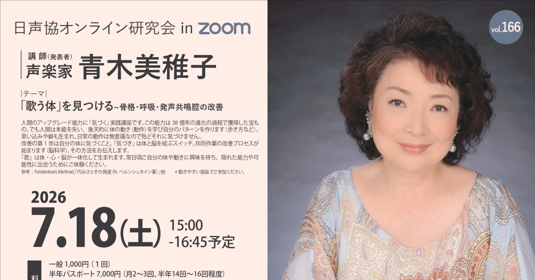 お知らせ】2026年7月18日(土)オンライン研究会 講師：青木美稚子｜日本